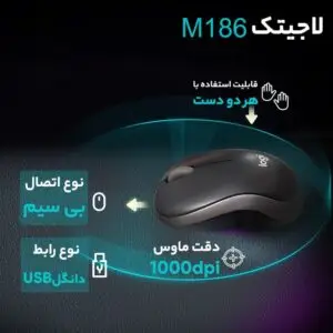 ماوس Logitech M186