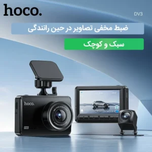 دوربین ثبت وقایع خودرو Hoco DV3