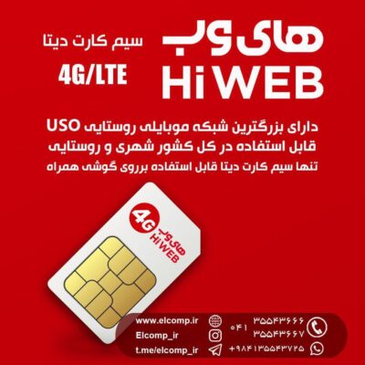 سیم کارت های وب 1