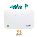 سپنتا اینترنت 6 ماهه