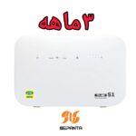 سپنتا اینترنت 3 ماهه